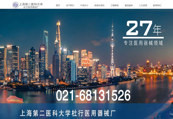 上海二醫大杜行醫療器械廠